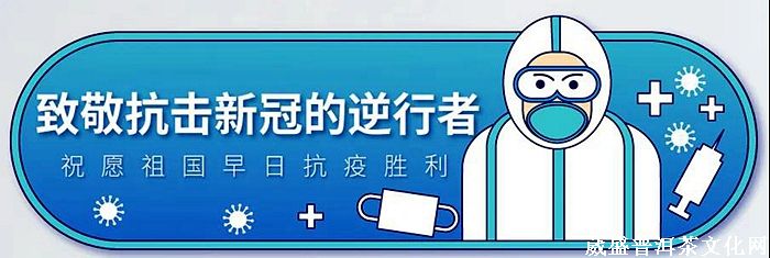 好消息！昆明葳盛茶業(yè)有限責(zé)任公司將于明日開(kāi)業(yè)迎客